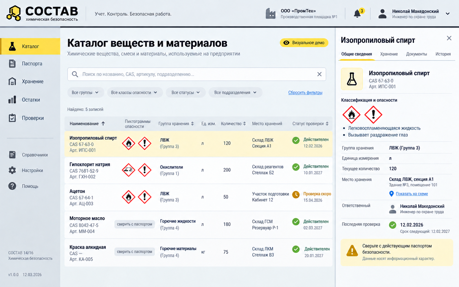 Визуальная концепция Химическая безопасность