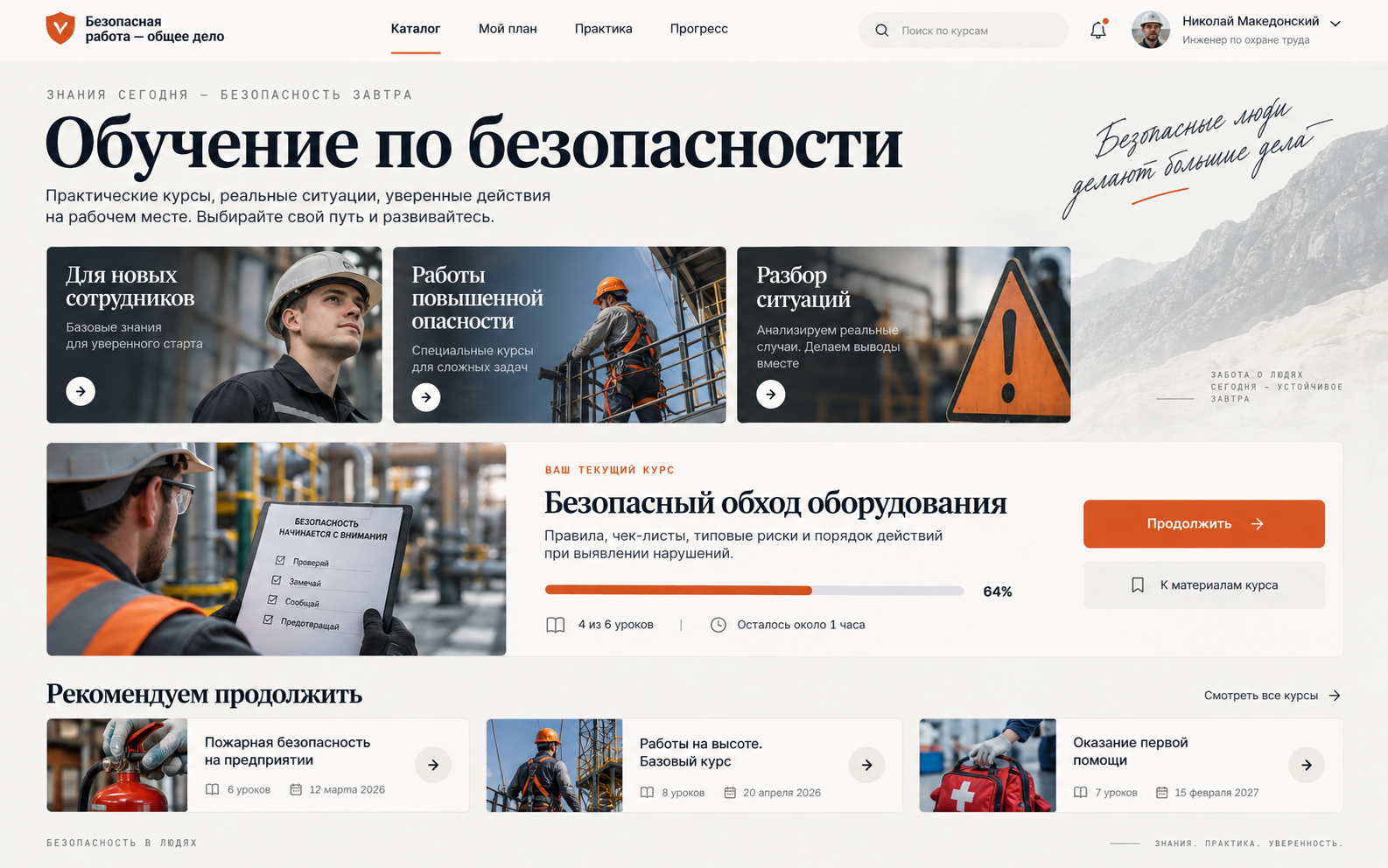Визуальная концепция Обучение по безопасности