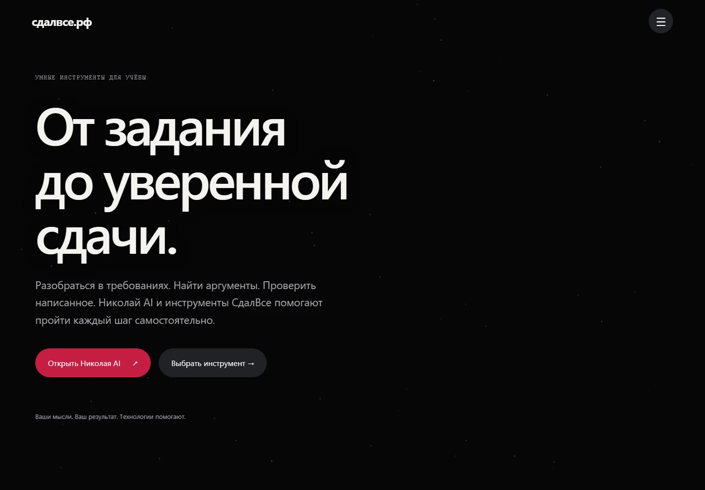 Главная страница СдалВсе.рф: от задания до уверенной сдачи